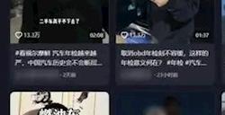 史上最严年检、OBD三次不过强制报废：全是谣言！