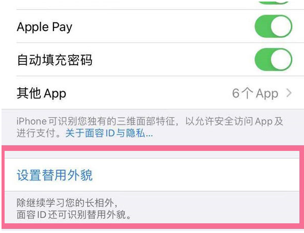 iPhone多个面容ID设置方法-3.png
