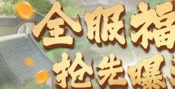 《刀剑online》新版本，100%领专属宠物坐骑！