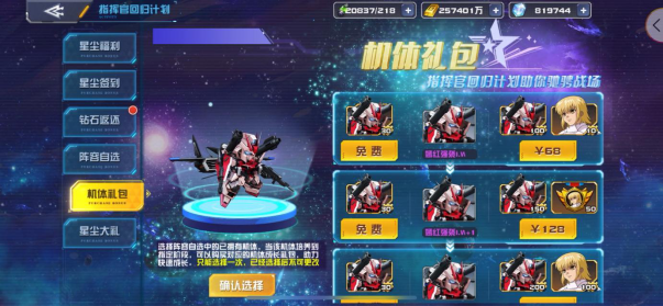 敢达试作三号机（石斛兰）降临 《敢达决战》七周年百万豪礼相送665.png