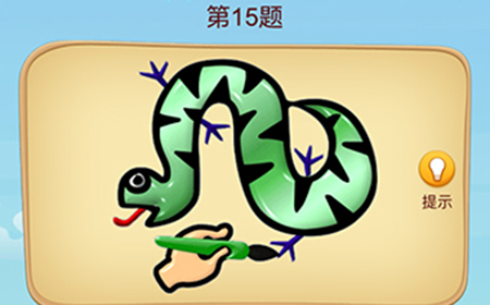 脑洞大师成语升官记第15关攻略  脑洞大师成语升官记答案15关