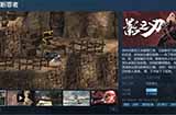 动作游戏《影之刃:断罪者》Steam页面上线将支持简体中文