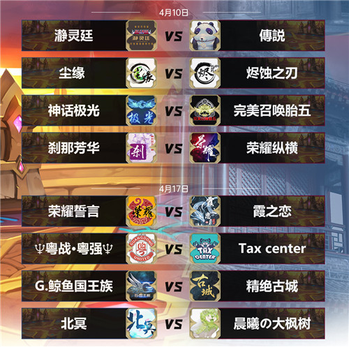 《魔灵召唤》2021公会联赛16强赛8强诞生