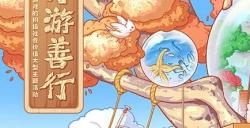 新增桌面游戏！“好游善行”游戏征集启动！