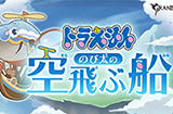 《碧蓝幻想》正式公开联动角色哆啦A梦  将于12月8日上线