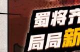 群雄聚义 争霸三国!全新三国月RPG地图火热上线