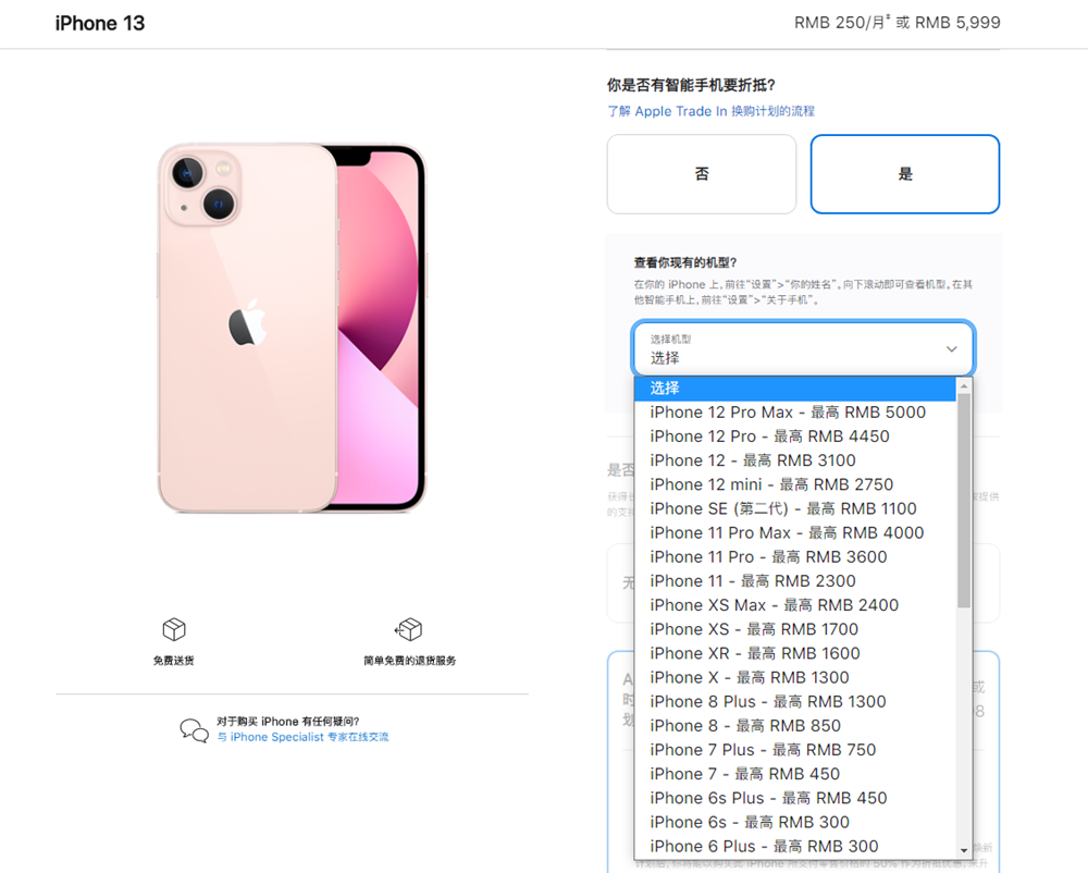 如何更快的买到首发iPhone 13系列-2.png