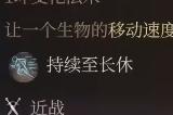 博德之门3大步奔行强度分析