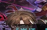 《崩坏:星穹铁道》可可利亚攻打阵容搭配推荐