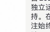沐瞳CEO内部公开回应被字节出售传闻：将保持独立运作