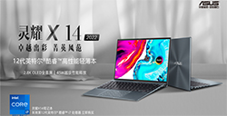 12代标压+2.8K OLED华硕好屏，华硕灵耀X 14 2022展现高端生产力