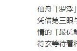 《崩坏:星穹铁道》新5星角色“符玄”立绘现已公开!