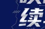 唤醒龙舟续写船说  《战舰世界》陪您过端午