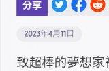 索尼第一方游戏《梦境》宣布将于今年9月停止更新