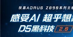 技嘉AORUS Z890主板，AI强化新一代Intel酷睿Ultra处理器