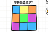 智商博‪士第3关攻略  智商博‪士攻略3关