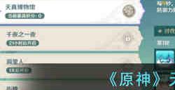 原神天真博物馆怎么过 原神天真博物馆攻略