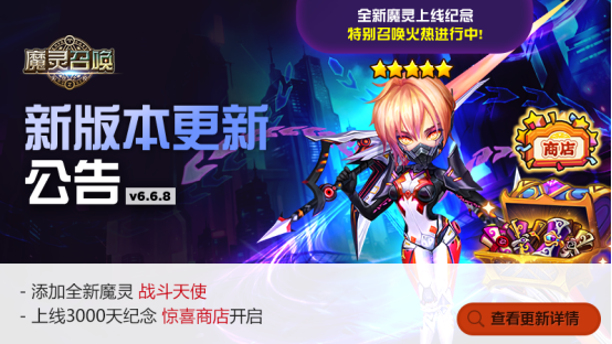 魔灵召唤：上线3000天纪念 更新亮相全新魔灵2.png