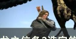 《龙之信条2》选定的处事方法任务怎么做 选定的处事方法支线任务攻略