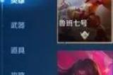 王者荣耀机关百炼英雄都有谁 机关百炼有哪些英雄