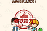 脑洞先生第170关攻略  她也想吃冰激凌