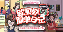 欧贝贝脱单日记攻略  欧贝贝脱单日记全关卡攻略大全