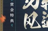 刃斩风逍《决战平安京》风狸全新赏金特典皮肤登场