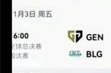 英雄联盟2023全球总决赛八强赛仅剩最后一轮 LNG战队3:2冲进四强？