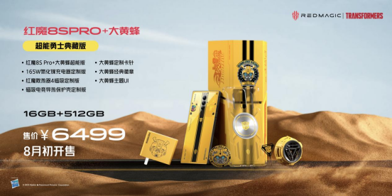【发布会新闻稿】红魔8S Pro系列7.11开售，首发骁龙8Gen2领先版 亚运国家队选手认证3371.png