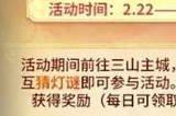妄想山海灯谜答案大全 2024元宵灯谜答案攻略