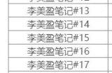 《方舟生存进化》畸变李美盈笔记在哪 畸变李美盈笔记坐标一览