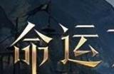 命运方舟直升券怎么获得 直升券获得方法