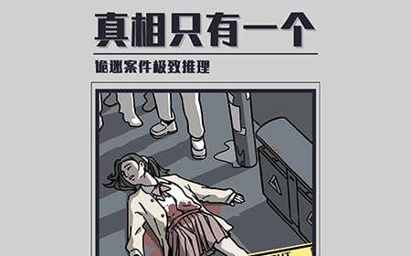 真相只有一个攻略  真相只有一个全关卡攻略大全