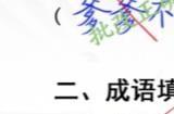 汉字找茬王小学生试卷4答案 小学生试卷4攻略分享
