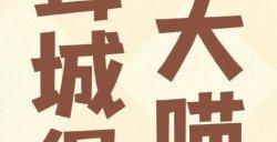 原神茸茸城堡大喵险攻略 茸茸城堡大喵险怎么布置