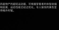 《剑星》黄色运动服怎么获得