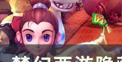 《梦幻西游》隐藏副本怎么完 隐藏副本小技巧分享