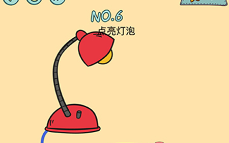 脑力黑洞第6关攻略  点亮灯泡