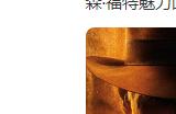 印第安纳琼斯最后的冒险!《夺宝奇兵5》确认引进