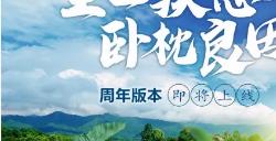 一周年庆典重磅开启！宋轶正式入驻益世界《这城有良田》！