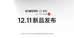 小米 13 / Pro系列发布会延期后定档  将于12月11日晚7点举行