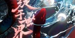 《阴阳师》伊邪那美角色主题曲全新上线，终战宣言&声优寄语在线放送！