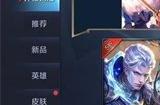 王者荣耀神秘商店抽五折优惠有什么技巧  五折优惠抽取技巧介绍