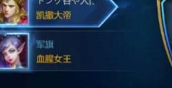 英魂之刃凯撒技能是什么