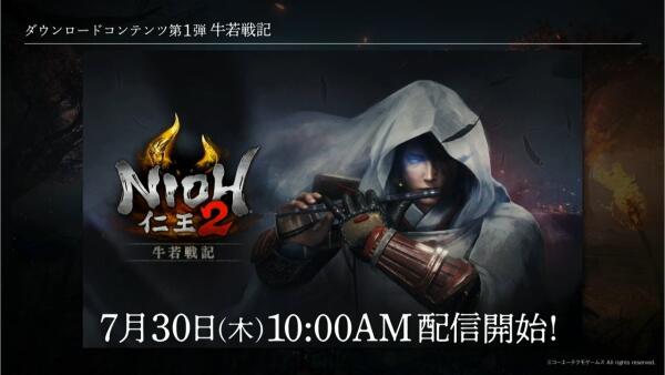 《仁王2》首个DLC「牛若战记」开放下载