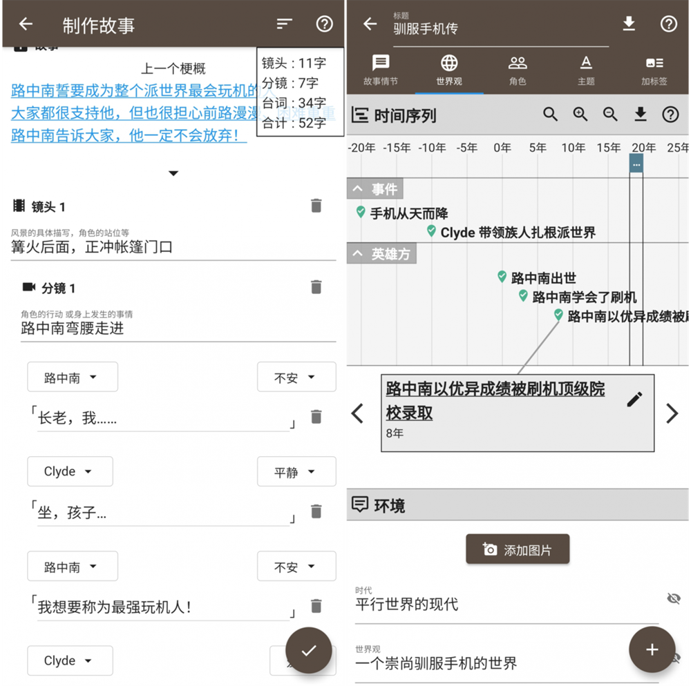 应用日推荐  随手写出你想象中的世界《故事织机》