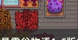 《星露谷物语》1.6版本钓鱼浮漂更换方法详情 钓鱼浮漂皮肤一览