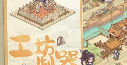 这城有良田官匠营怎么玩 官匠营玩法介绍