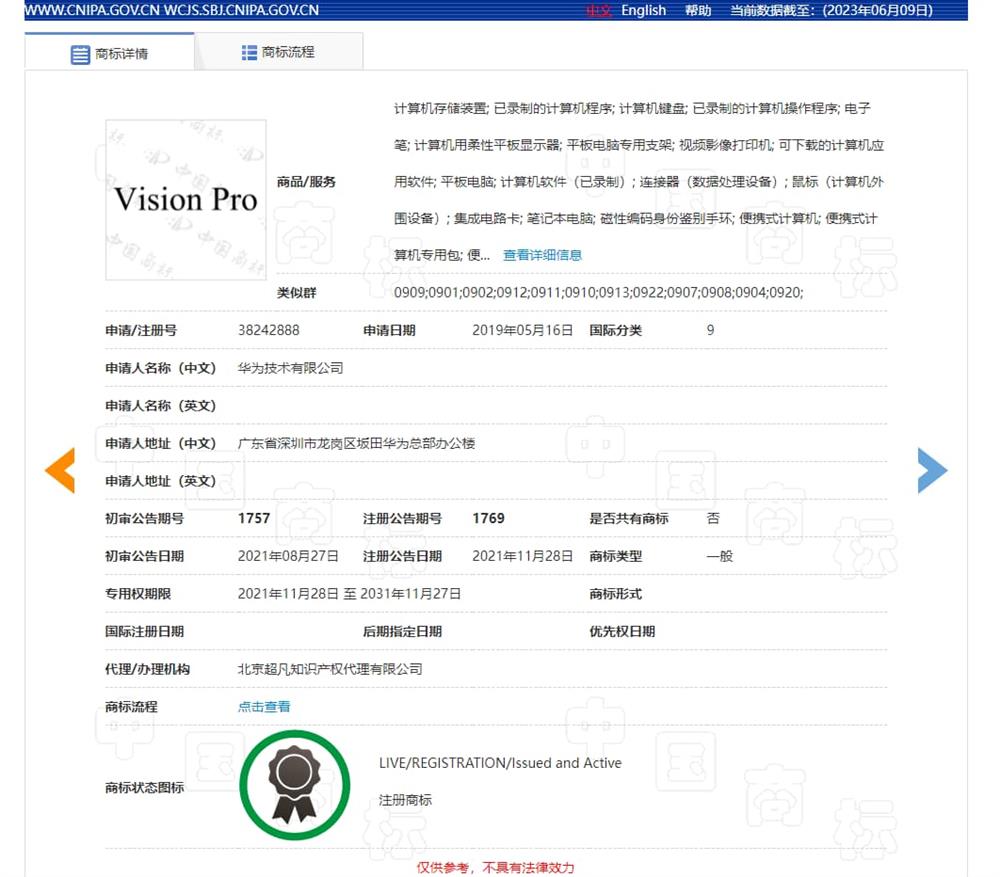 苹果 Vision Pro 申请中国注册商标2.jpg