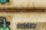 《怪物猎人：荒野》黑暗壁虎收集方法介绍